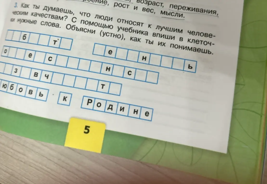 Заполни кроссворд, вписав в клеточки нужные слова.