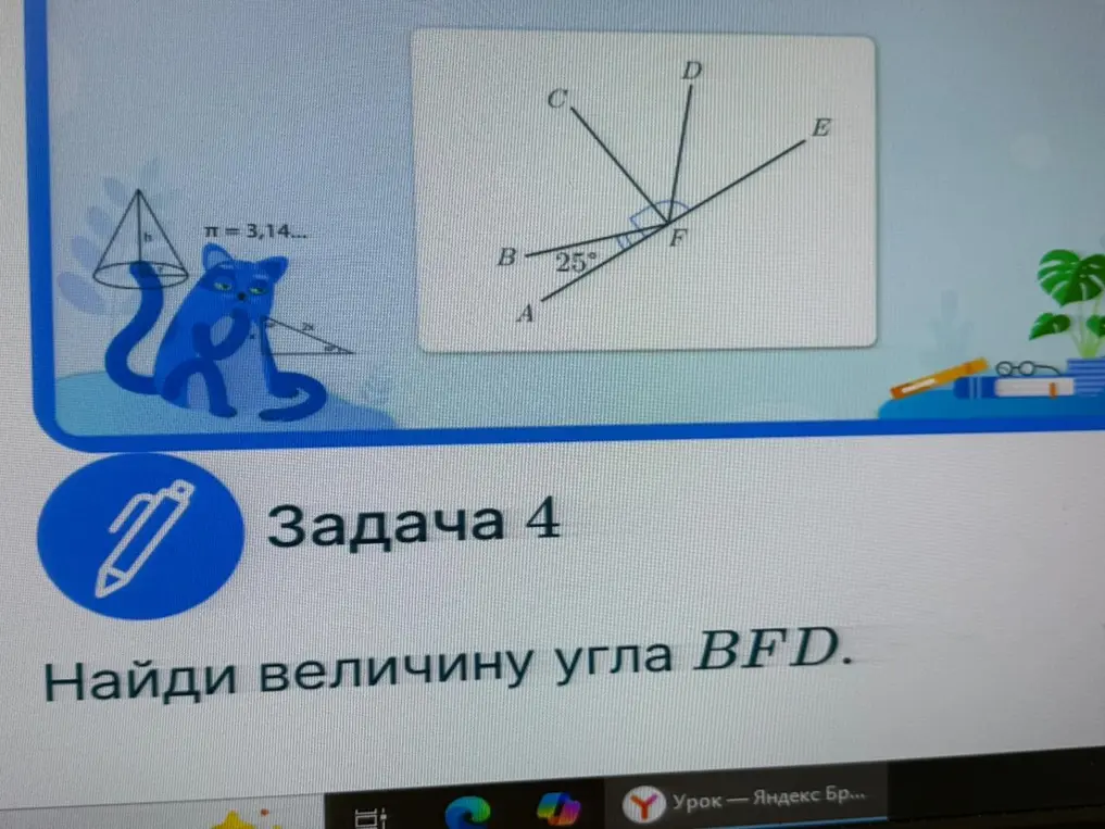 Найди величину угла BFD