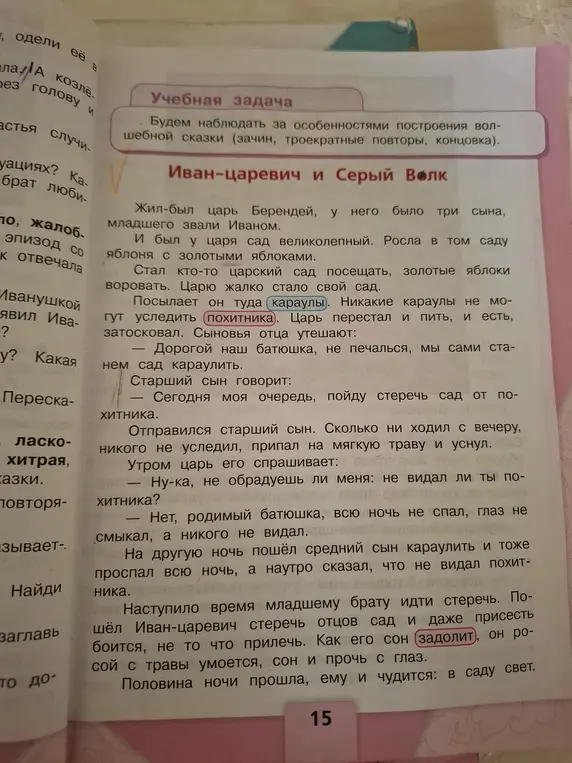 Как заполнить читательский дневник по сказке «Иван-царевич и Серый волк»?