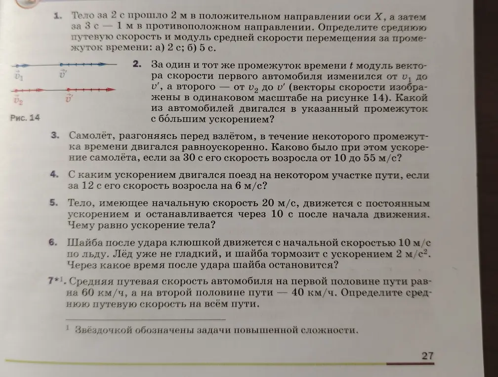 Реши задачи по физике: определи среднюю путевую скорость, какое ускорение, найди время.
