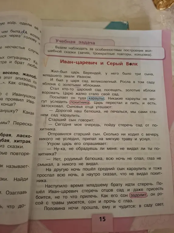 Расскажи, как заполнить читательский дневник по сказке "Иван Царевич и Серый Волк"