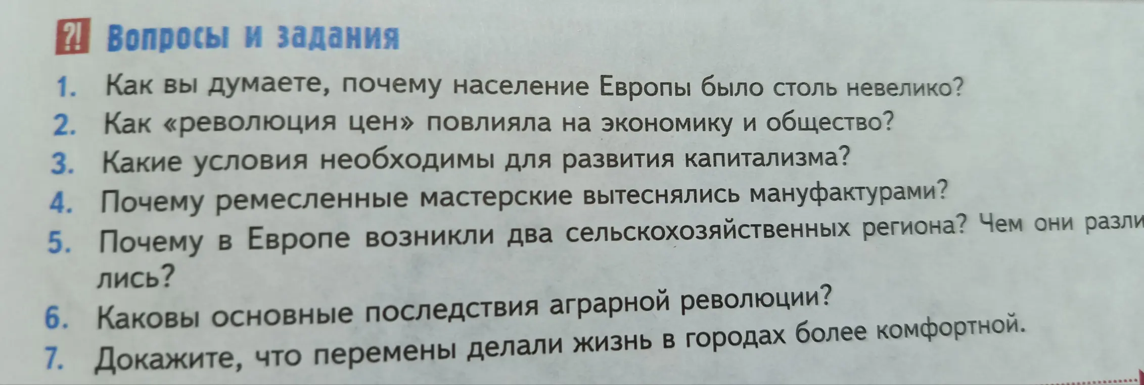Ты просишь рассказать, почему население Европы было столь невелико.