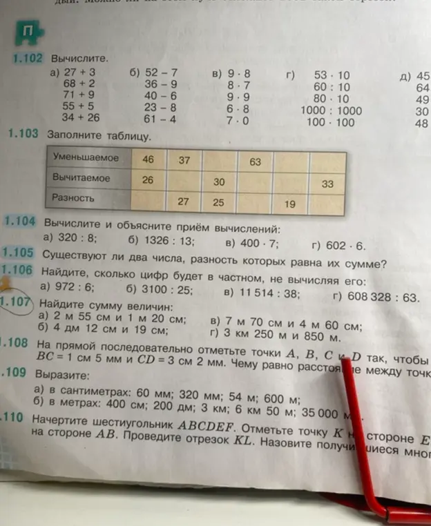 Выполни вычисления в заданиях 1.102 - 1.107, вырази величины в задании 1.109