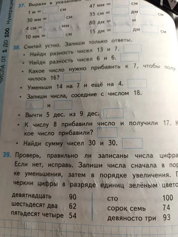 Помоги решить задачи на перевод единиц измерения, вычитание, сложение и сравнение чисел