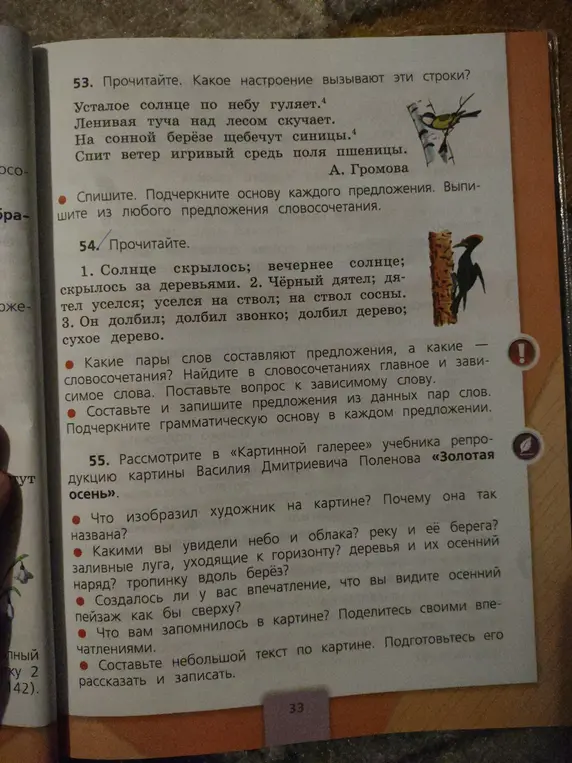 Объясни, как выполнить упражнение 54 из учебника русского языка за 3 класс, часть 1.