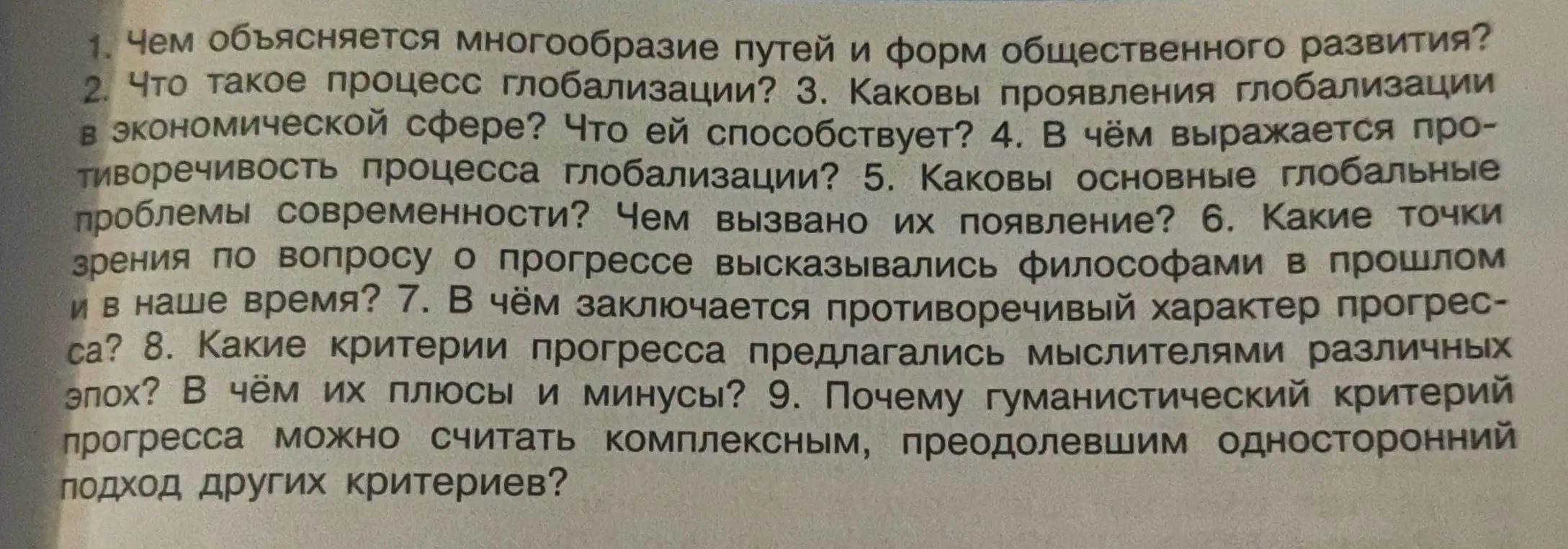 Объясни, чем объясняется многообразие путей и форм общественного развития?