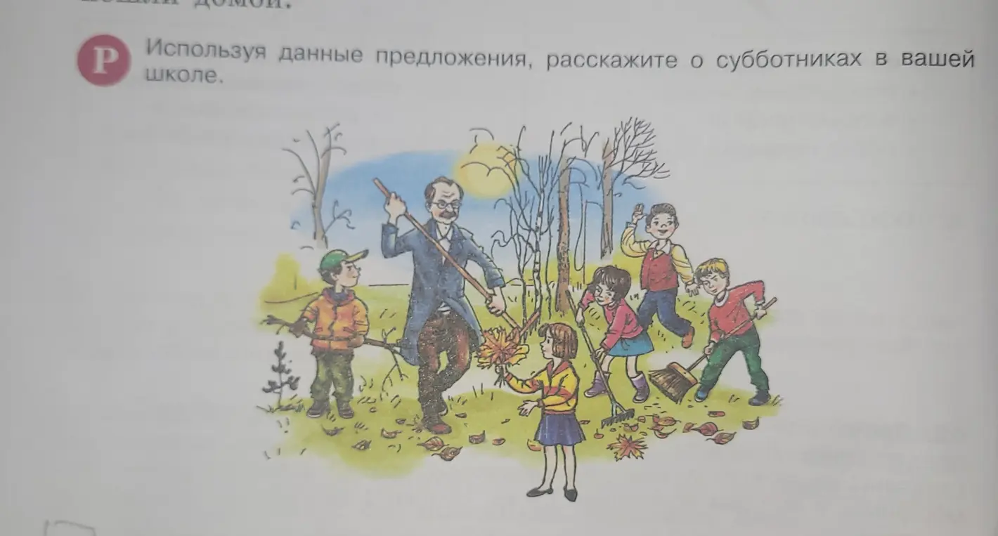 Расскажи о субботниках в твоей школе