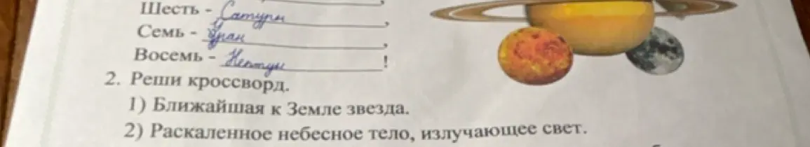 Реши кроссворд. Ближайшая к Земле звезда.