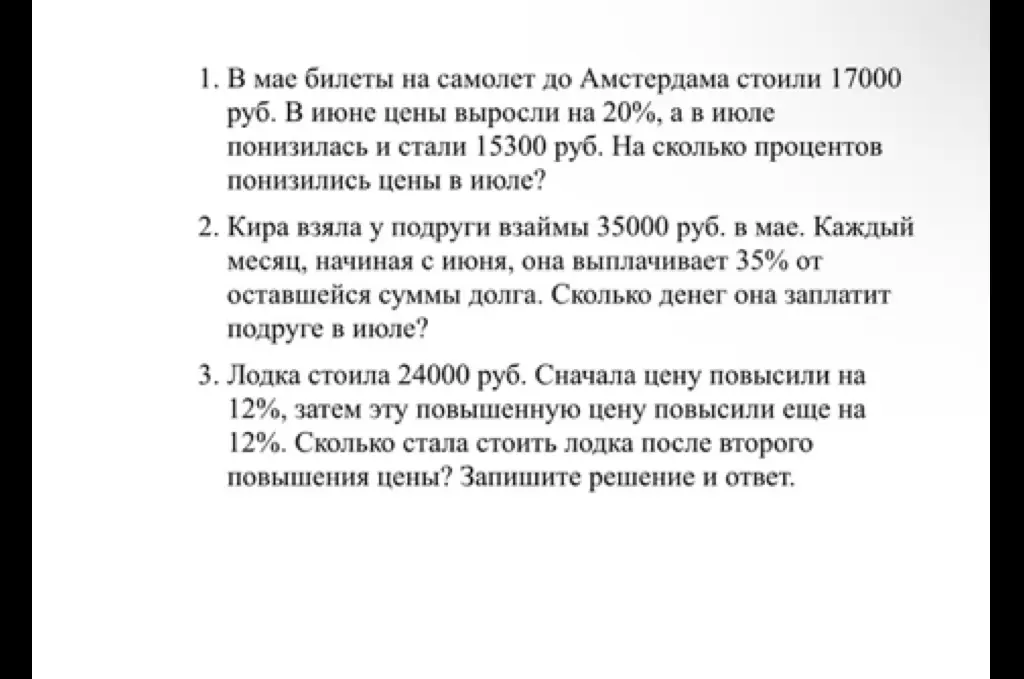 Помоги решить задачи про билеты, долг и лодку с процентами