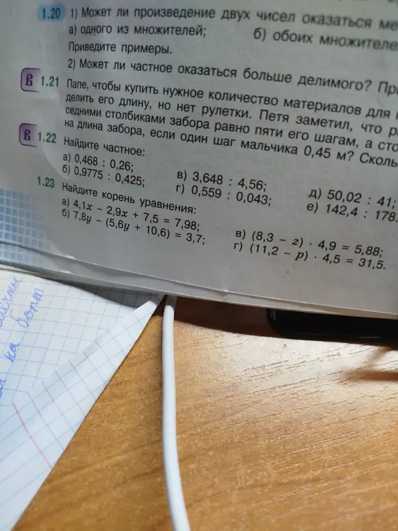 Найди частное: a) 0,468 : 0,26
