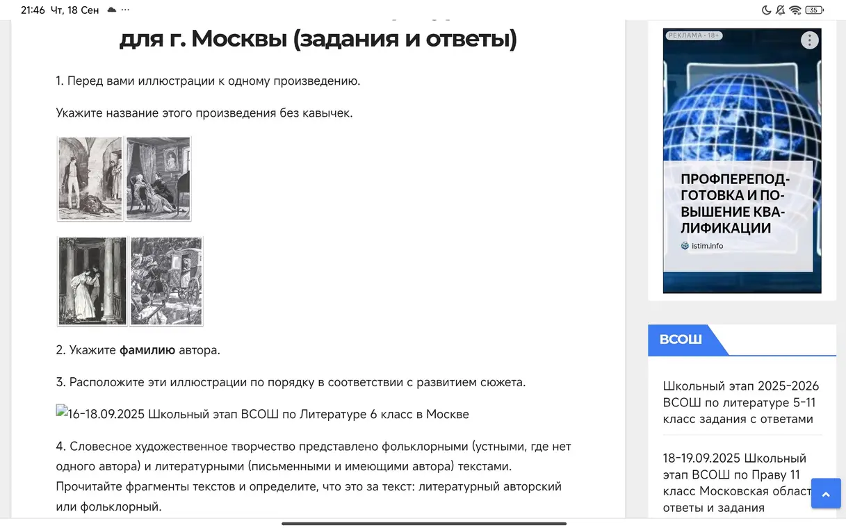 Можешь ли ты подсказать название произведения и фамилию автора по иллюстрациям? Как расположить иллюстрации по порядку в соответствии с развитием сюжета? К какому типу текста относится словесное художественное творчество: фольклорному или литературному?
