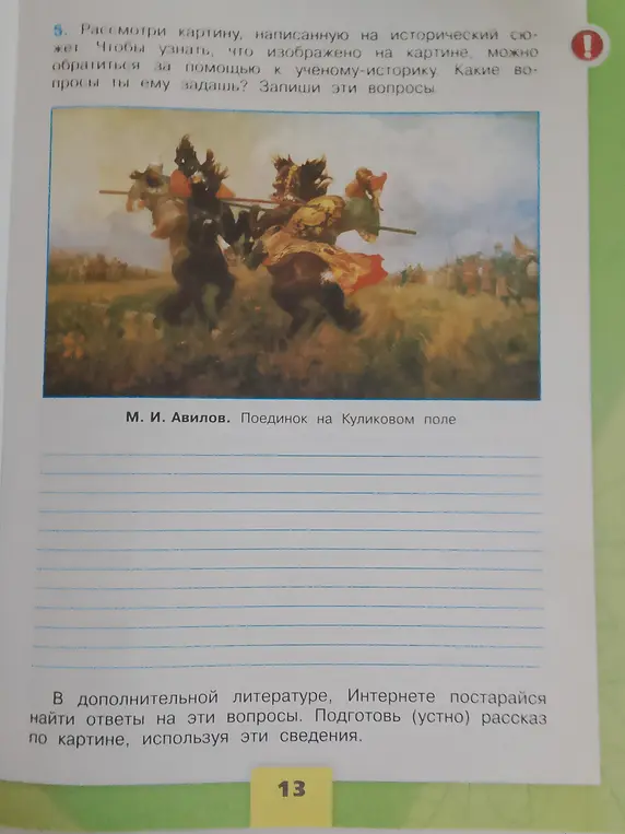 Какие вопросы я могу задать историку, чтобы узнать больше о картине "Поединок на Куликовом поле"?