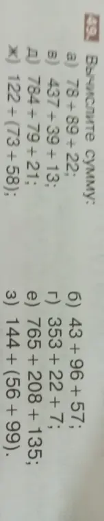 Вычисли сумму: a) 78 + 89 +22