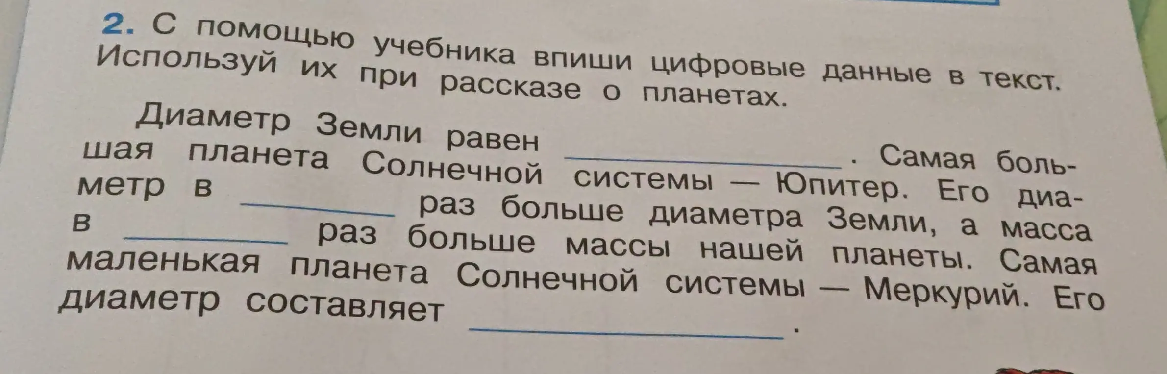 Заполнишь ли ты пропуски в тексте о планетах, используя учебник?