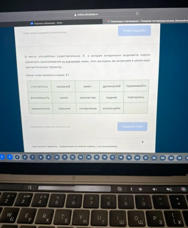 Выбери слово, которое является существительным X, в котором исторически выделяется корень греческого происхождения со значением «имя»