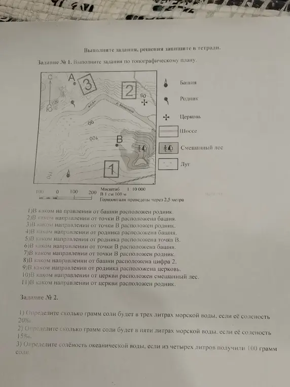 Реши задачи по топографическому плану и определи количество соли в морской воде