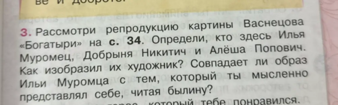 Предложи проанализировать картину Васнецова «Богатыри», определить, кто есть Илья Муромец, Добрыня Никитич и Алёша Попович