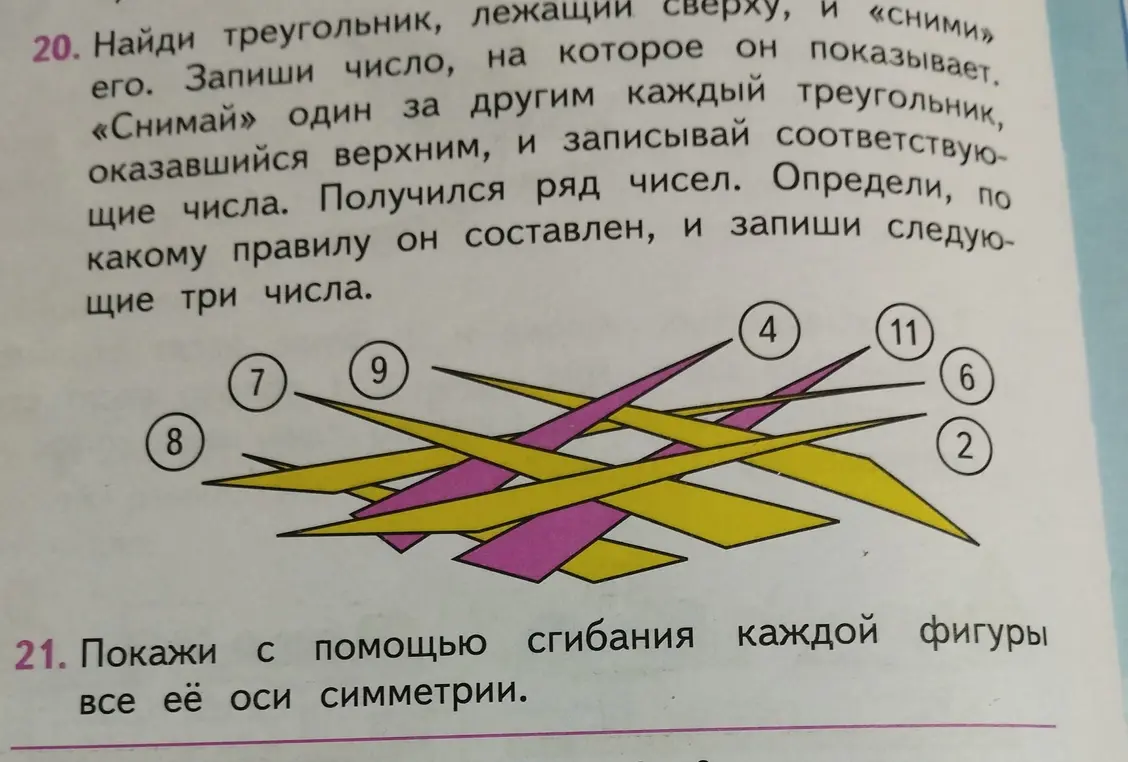 Ты просишь найти треугольник лежащий сверху и записать число на которое он показывает.