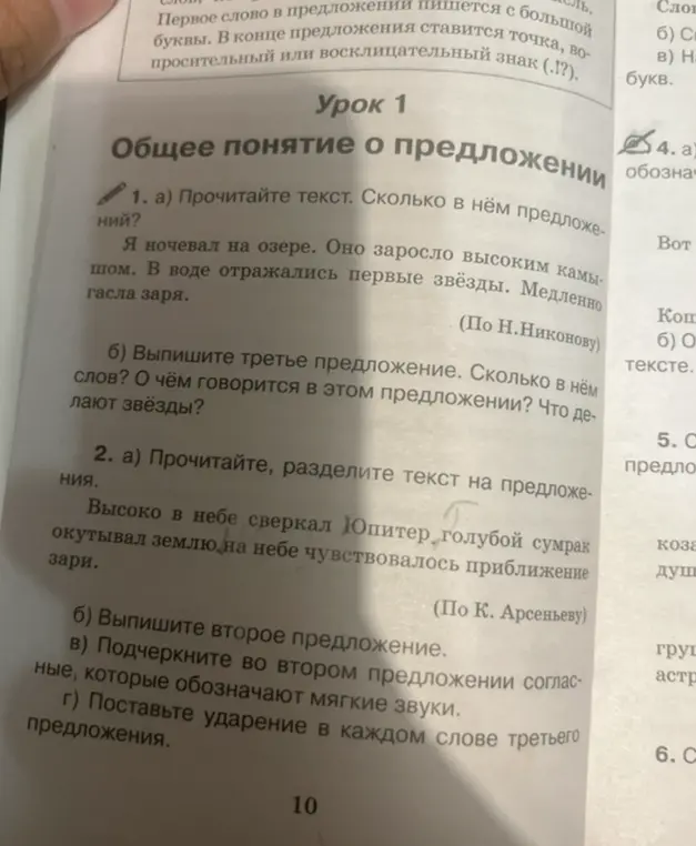 Прочитай текст. Сколько в нём предложений?