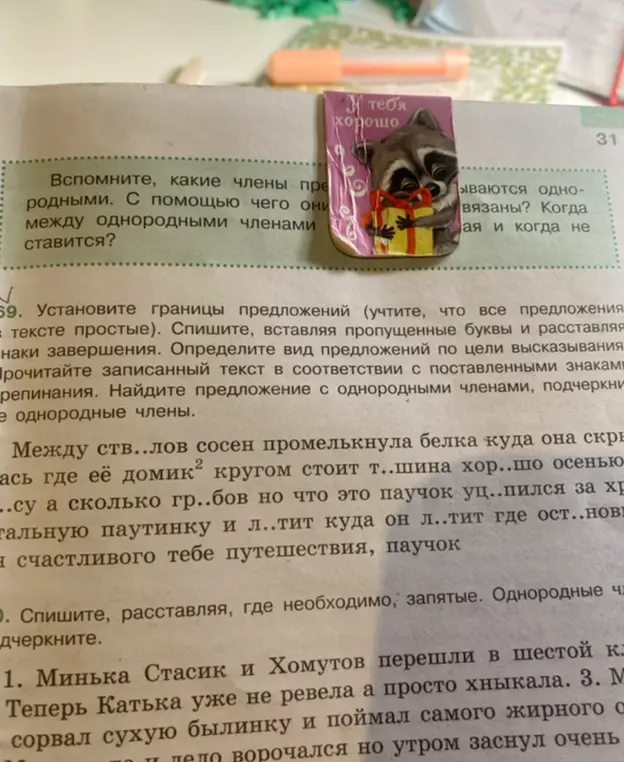 Предложи помощь в выполнении упражнения, в котором нужно установить границы предложений, списать текст с вставкой букв, определить вид предложений, прочитать текст и найти предложения с однородными членами.