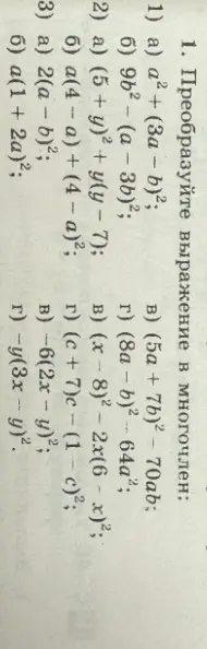 Преобразуй в многочлен выражения: a²+(3a-b)²