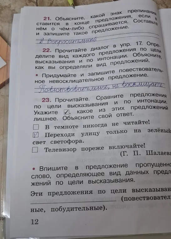 Объясни, какой знак препинания ставится в конце предложения, если в нём о чём-либо спрашивается.