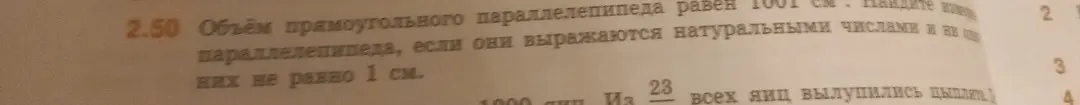 Ты просишь найти измерения прямоугольного параллелепипеда, если его объем равен 1001 см³, измерения выражаются натуральными числами и ни одно из них не равно 1 см