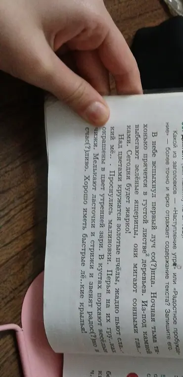 Какой из заголовков - «Наступление утра» или «Радостное пробуждение» - более точно и ярко отражает содержание текста?