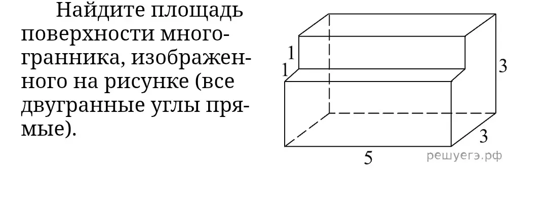 Помоги мне найти площадь поверхности многогранника, изображенного на рисунке.