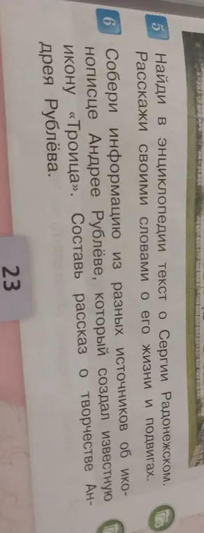 Предложи пересказать текст о Сергии Радонежском своими словами и составить рассказ о творчестве Андрея Рублёва.
