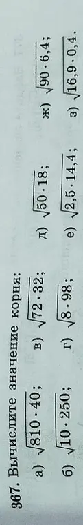 Вычисли значение корня в задании а) √810.40