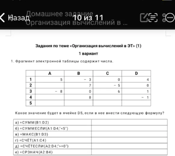 Какое значение будет в ячейке D5, если в нее внести формулу СУММ (В1:D2)?