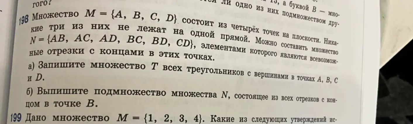 Можешь помочь записать множество T всех треугольников с вершинами в точках А, В, С и D?