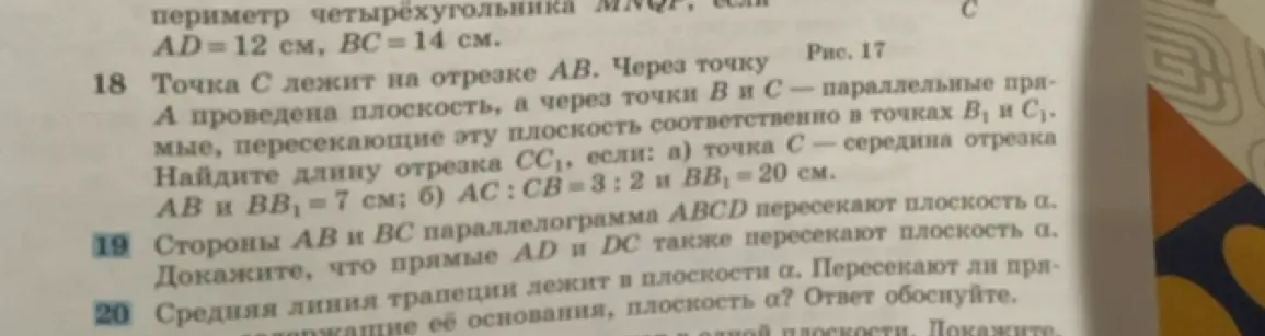 Ты просишь меня найти длину отрезка $CC_1$, если точка $C$ лежит на отрезке $AB$, через точку $A$ проведена плоскость, а через точки $B$ и $C$ — параллельные прямые, пересекающие эту плоскость соответственно в точках $B_1$ и $C_1$, при условии, что а) точка $C$ — середина отрезка $AB$ и $BB_1 = 7$ см.