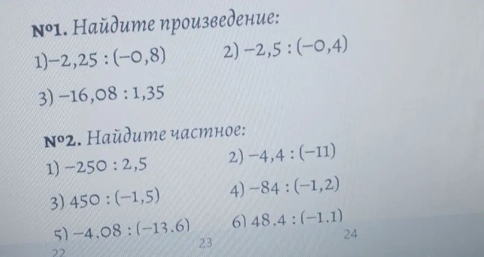 Вычисли произведение и частное чисел в предложенных примерах