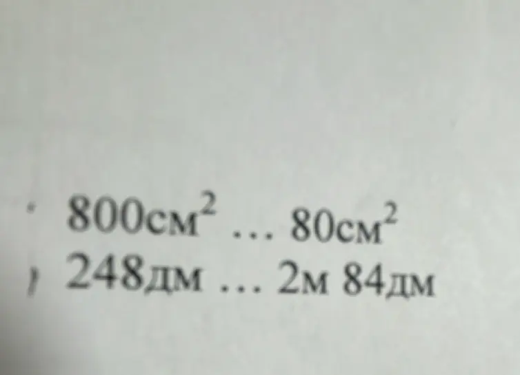 Сравни величины: 800 см² и 80 см², 248 дм и 2 м 84 дм