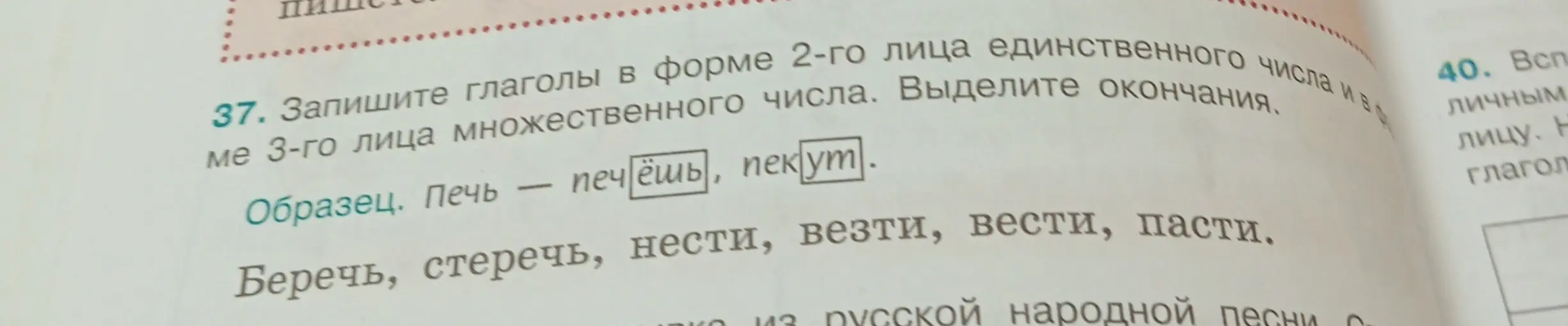 Запиши глаголы в форме 2-го лица единственного числа и в форме 3-го лица множественного числа