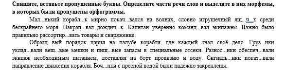 Вставь пропущенные буквы в тексте, определи части речи слов и выдели в них морфемы, в которых были пропущены орфограммы.