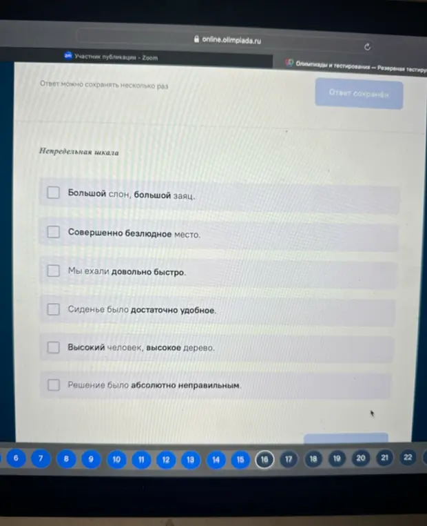 Определи, какие из предложенных фраз относятся к «непредельной шкале».