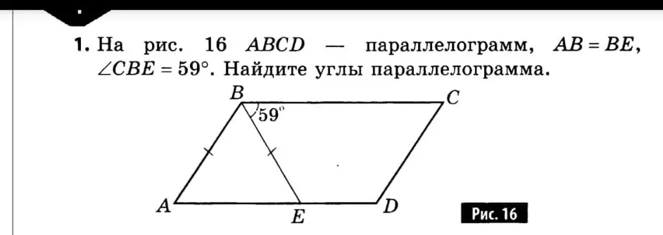 Ты просишь найти углы параллелограмма ABCD, если AB = BE и ∠CBE = 59°