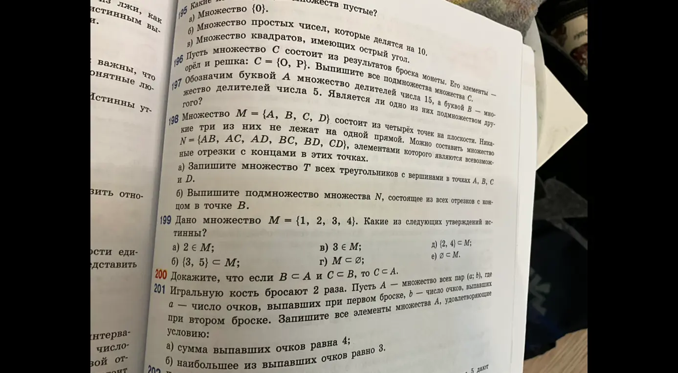 Реши задачи 198, 199 и 201
