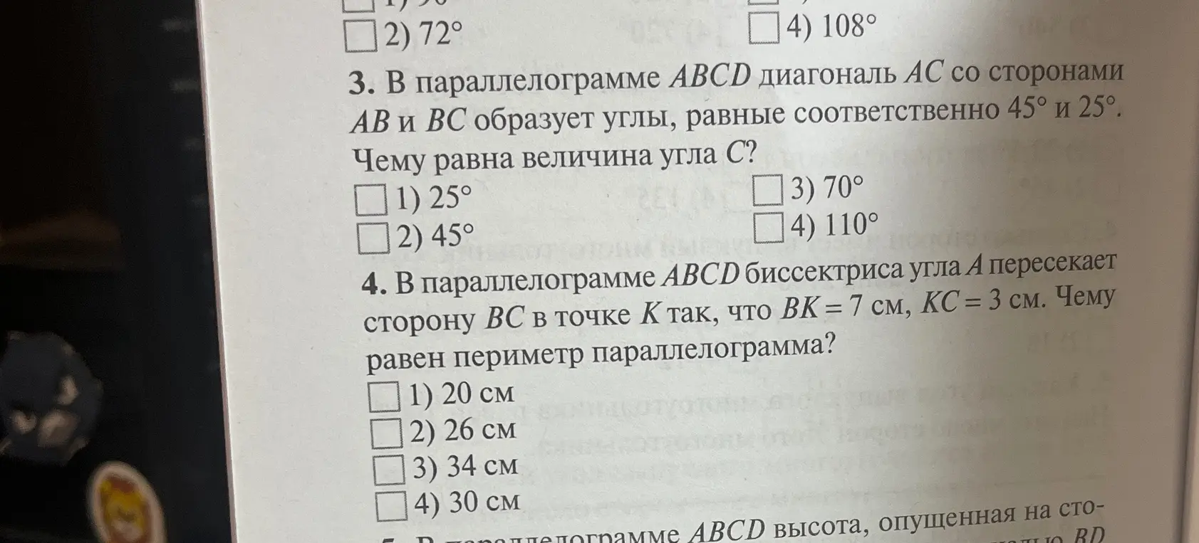 В параллелограмме ABCD диагональ АС со сторонами АВ и ВС образует углы, равные соответственно 45° и 25°. Чему равна величина угла С?