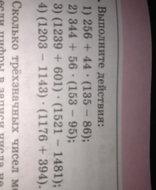 Выполни действия: 256 + 44 * (135 - 86)
