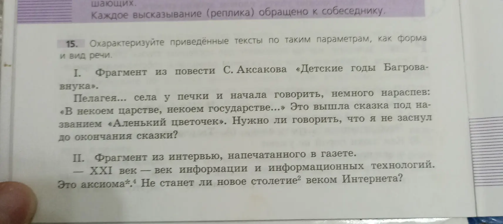Охарактеризуй приведённые тексты по таким параметрам, как форма и вид речи
