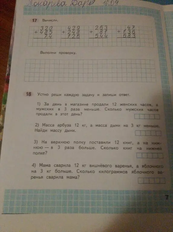 Помоги решить задачи: 1) За день в магазине продали 12 женских часов, а мужских в 3 раза меньше. Сколько мужских часов продали в этот день?