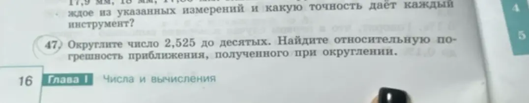 Округли число 2,525 до десятых и найди относительную погрешность приближения, полученного при округлении