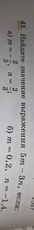 Найди значение выражения 5m - 3n, если a) m = -2/5, n = 2/3