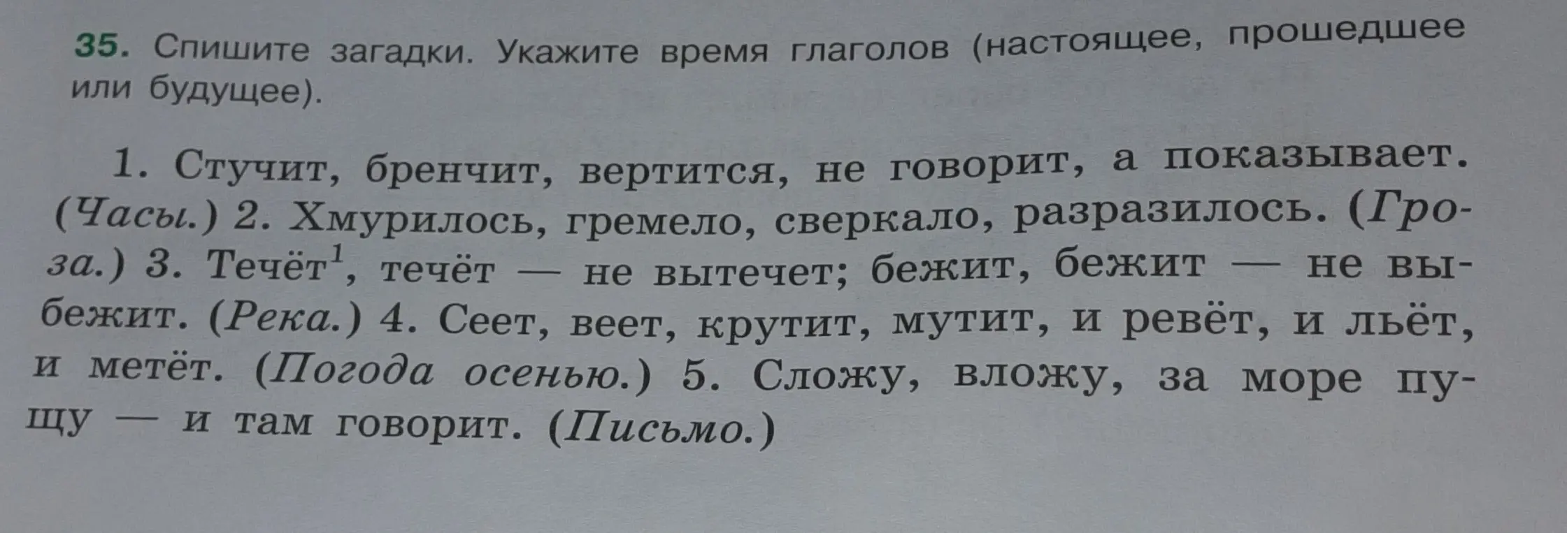 Укажи время глаголов в загадке: Стучит, бренчит, вертится, не говорит, а показывает.