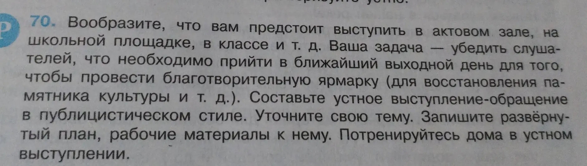 Предложи план устного выступления-обращения в публицистическом стиле, чтобы убедить слушателей прийти на благотворительную ярмарку