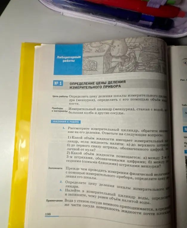 Ты просишь определить объем жидкости, который вмещает измерительный цилиндр (мензурка) при разных условиях